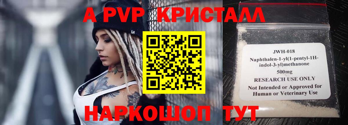 A-PVP VHQ Сергиев Посад