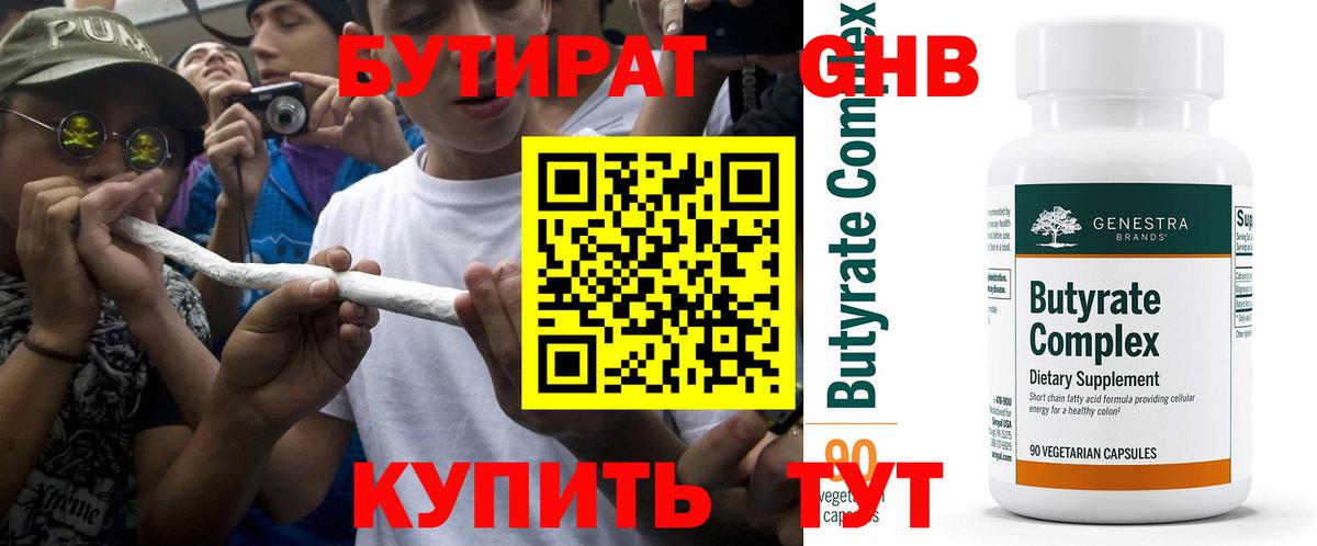 Сергиев Посад  БУТИРАТ 1.4BDO  Вход с VPN 