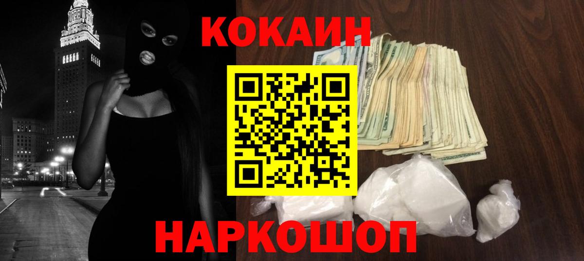 КОКАИН Эквадор Сергиев Посад