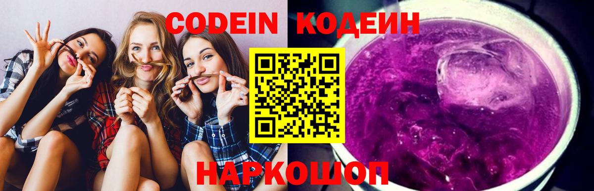 Сергиев Посад  Кодеиновый сироп Lean напиток Lean (лин)  Вход с VPN 