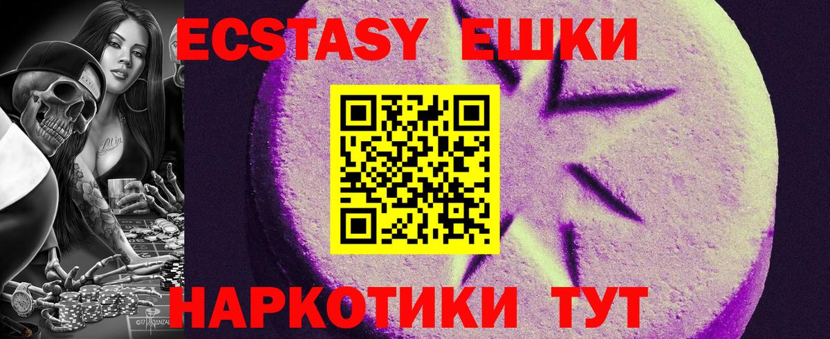 Экстази 280 MDMA  цены наркотик  Вход с VPN  Сергиев Посад  Ecstasy круглые 