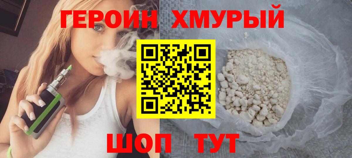 Героин Афган Сергиев Посад