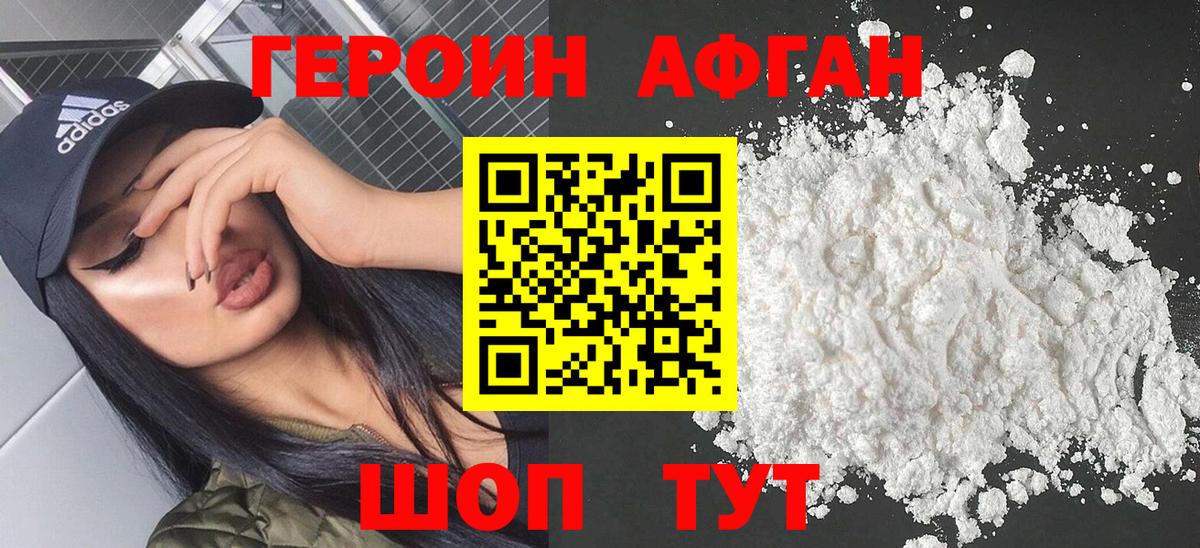 ГЕРОИН Афган  Вход с VPN  Сергиев Посад 