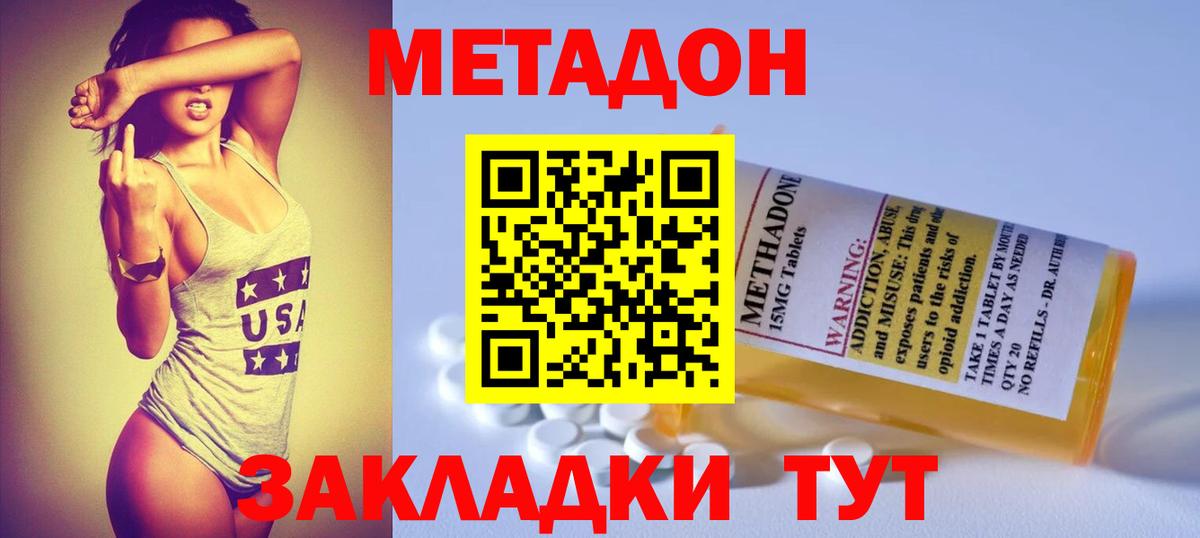 Метадон мёд Сергиев Посад